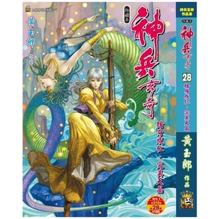 神兵玄奇 黄玉郎 外图港版 玉皇朝 B封面 漫画 硬皮版 预售 精装