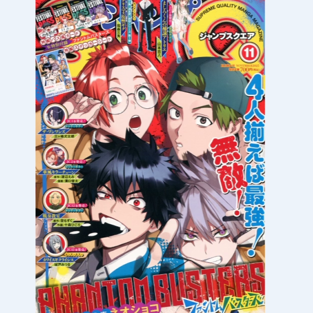 预售 日文原版 JUMP SQ. 2025年11月号 幻影敢死队 恶灵克星 附通行证&贴纸特典 /集英社