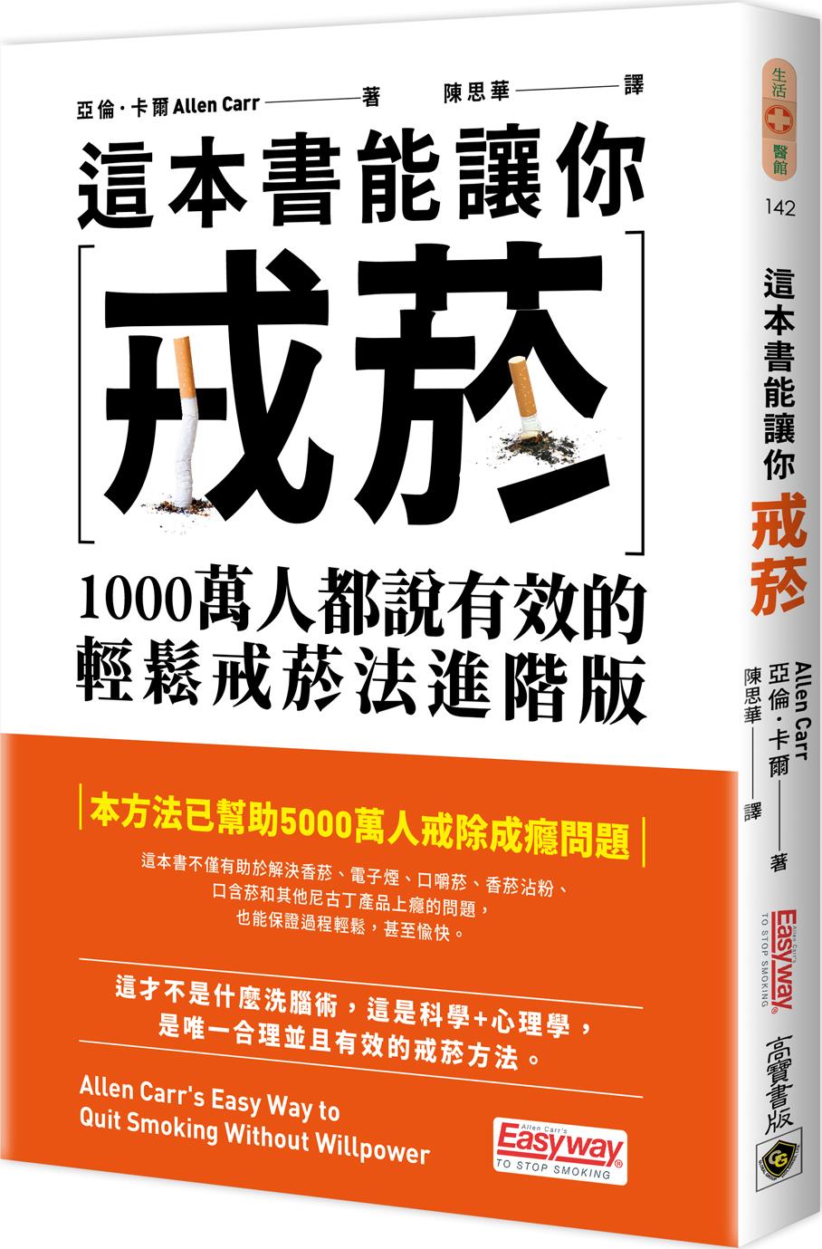 1000万人都说有效的轻松戒菸法进