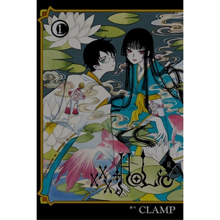 现货【外图台版漫画】×××HOLiC・戻 1 / CLAMP 东立