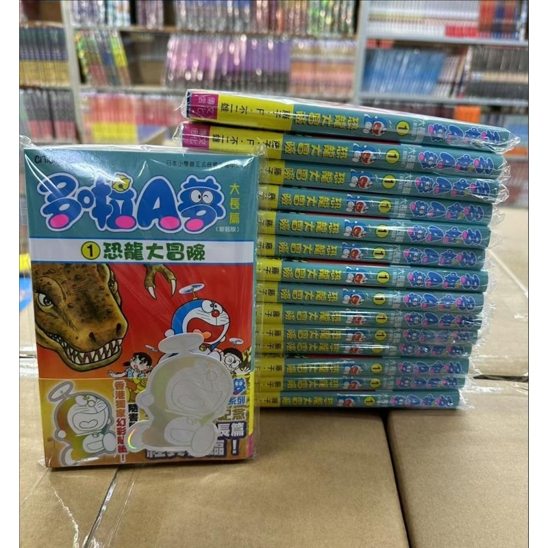 预售【外图港版漫画】多啦A梦 恐龙大冒险篇(全) / 藤子F不二雄 文化传信