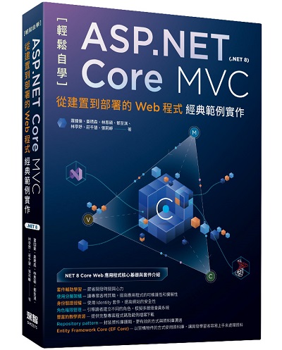 轻松自学ASP.NETCoreMVC