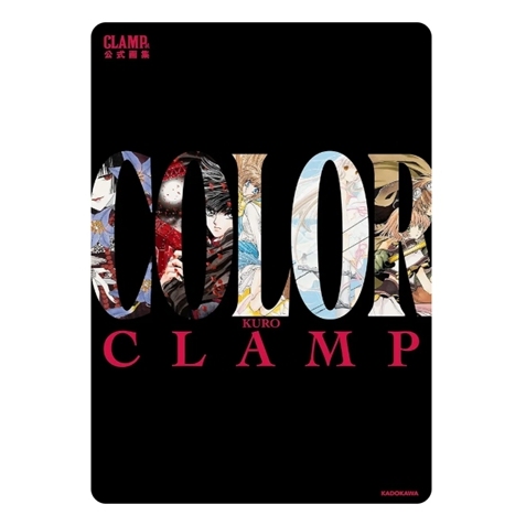 CLAMP展官方画集COLORKURO