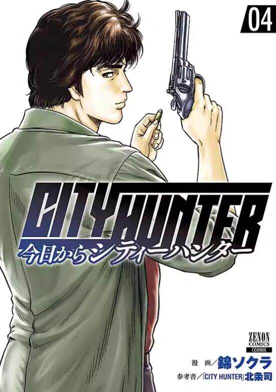 预售【外图台版漫画】今天开始城市猎人 4  / 北条司 尖端出版
