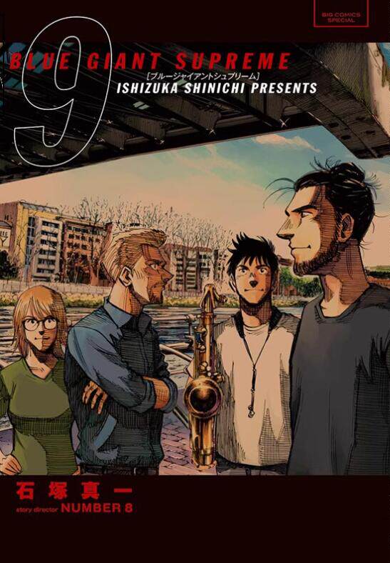 BLUEGIANTSUPREME蓝色巨星9