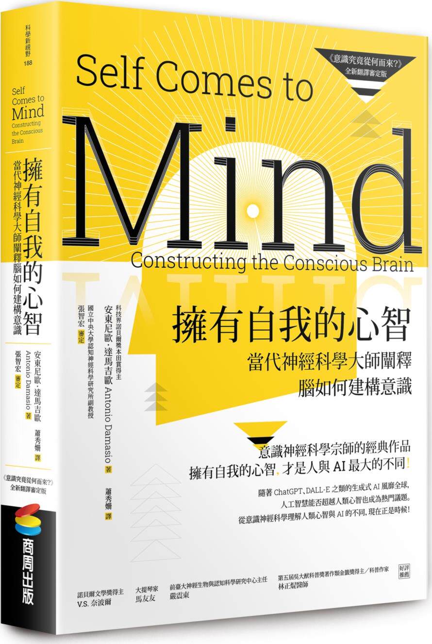 拥有自我的心智/商周文化