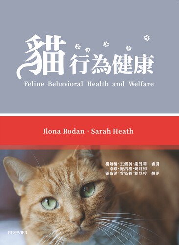 猫行为健康/台湾爱思唯尔