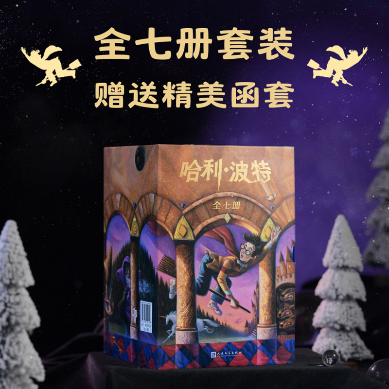 预售 哈利·波特(全七册)盒装 简体图书