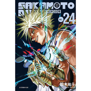预售【外图台版漫画】SAKAMOTO DAYS 坂本日常 24 / 铃木祐斗 东立