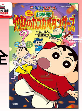 蜡笔小新电影完全漫画版25
