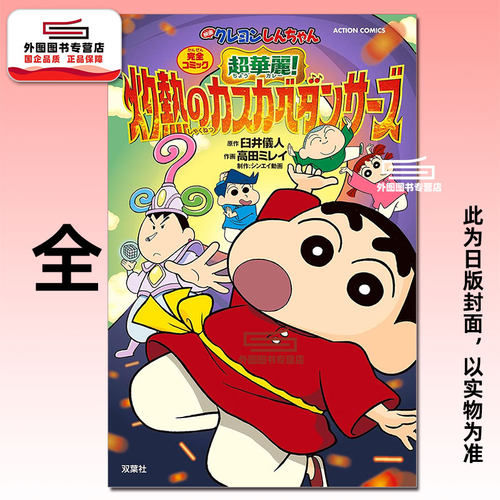 蜡笔小新电影完全漫画版25