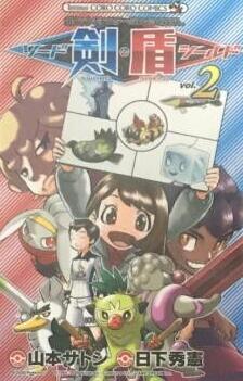 宝可梦SPECIAL剑‧盾2/