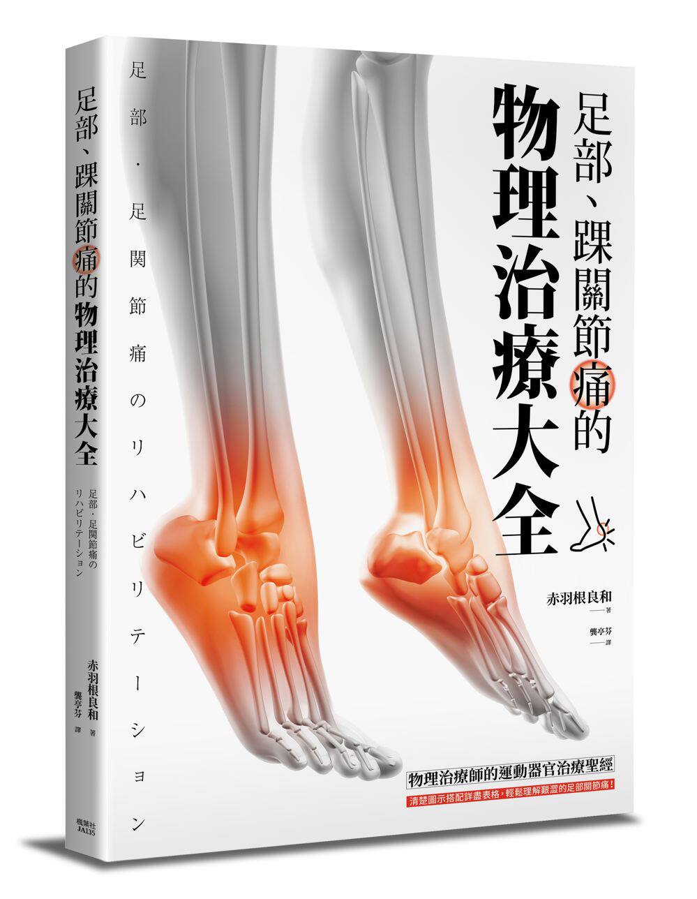 足部、踝关节痛的物理治疗大全