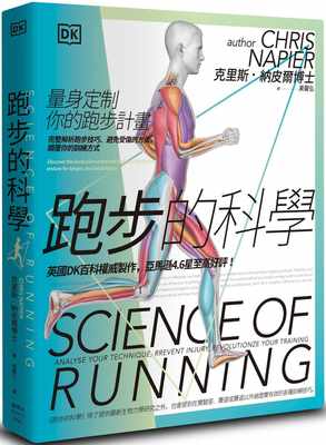 预售【外图台版】跑步的科学 / 克里斯・纳皮尔 枫叶社文化