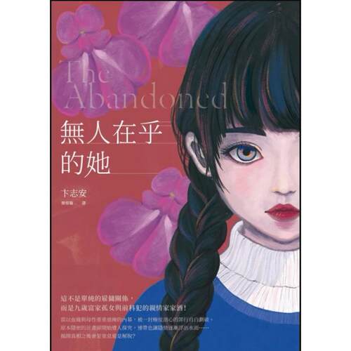 无人在乎的她/台湾东贩
