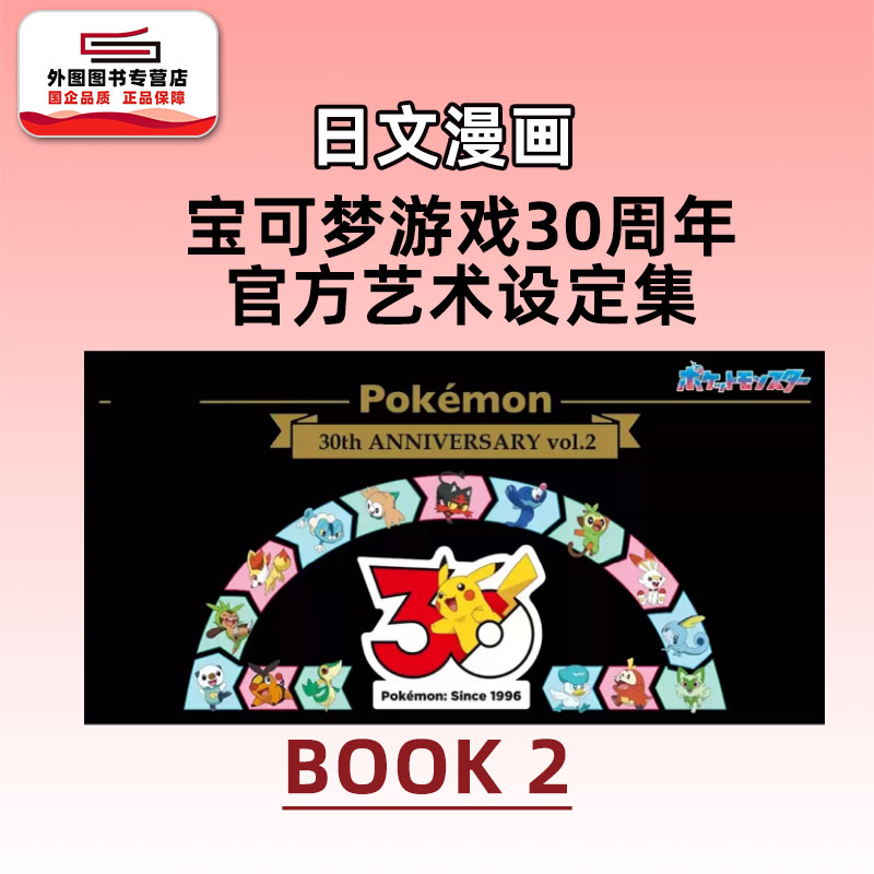 宝可梦30周年纪念画集BOOK2