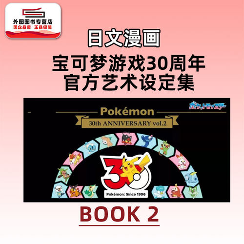 宝可梦30周年纪念画集BOOK2