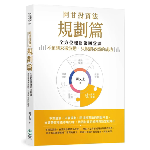 阿甘投资法：规划篇/阙又上