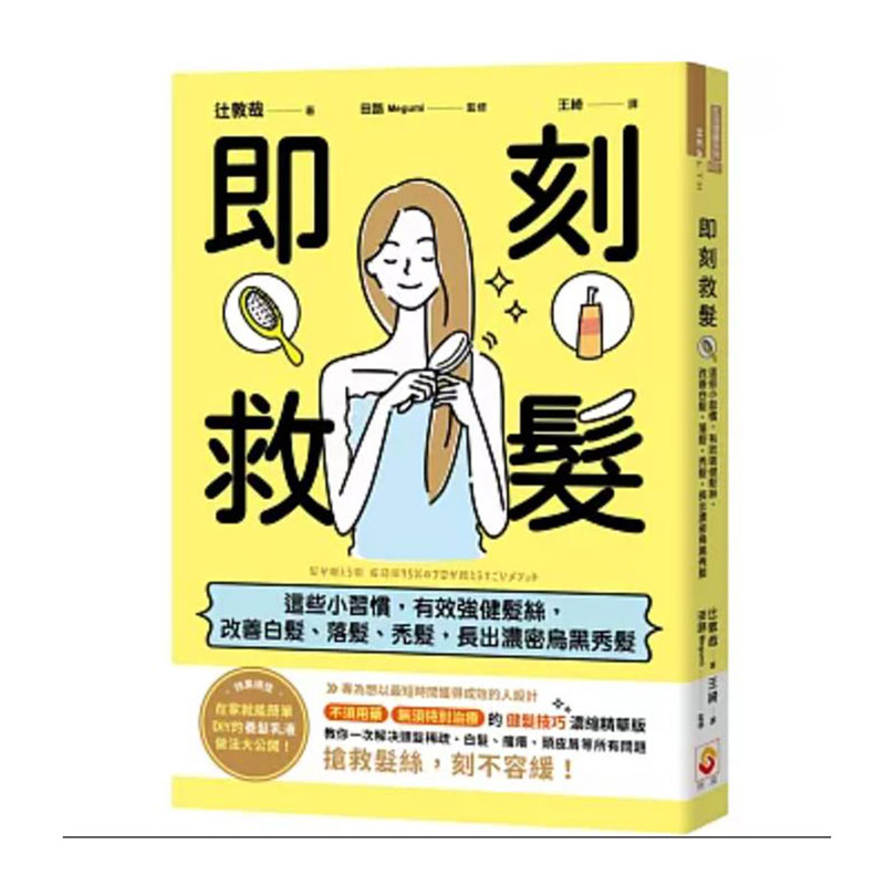 即刻救发：这些小习惯