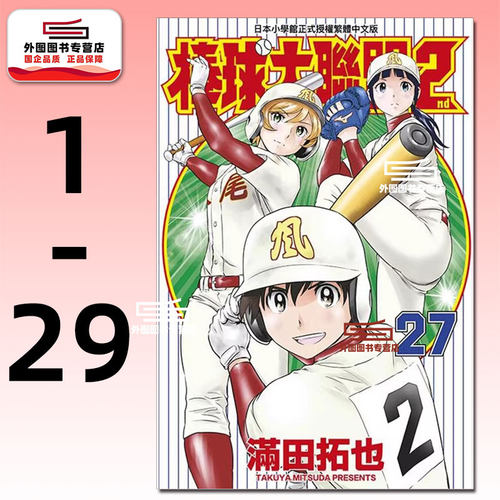 棒球大联盟2nd1-29/青文
