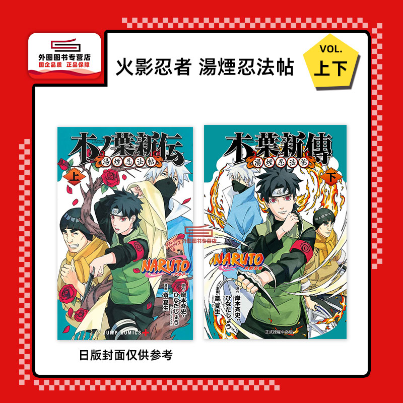 火影忍者木叶新传（上下二册）