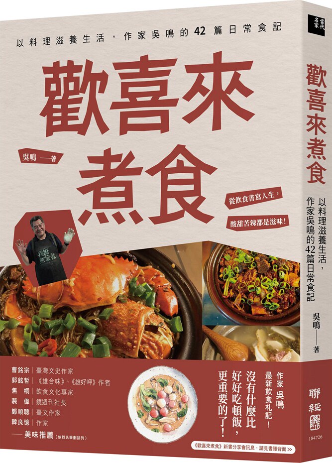 欢喜来煮食：以料理滋养生活