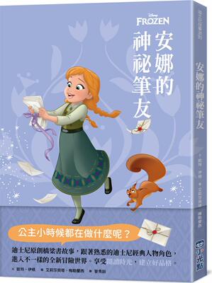 安娜的神秘笔友/小光点