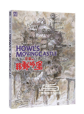 预售【外图台版漫画】THE ART OF 哈尔的移动城堡 宫崎骏漫画书 台版设定集 日本动漫绘本画册原画绘画 台湾东贩 霍尔的移动城堡