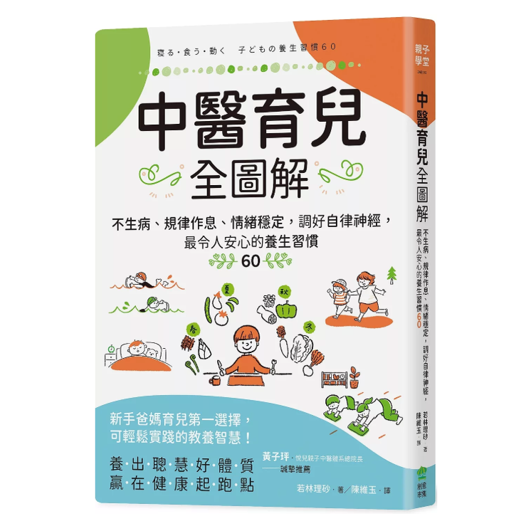 中医育儿全图解/PCuSER计算机人