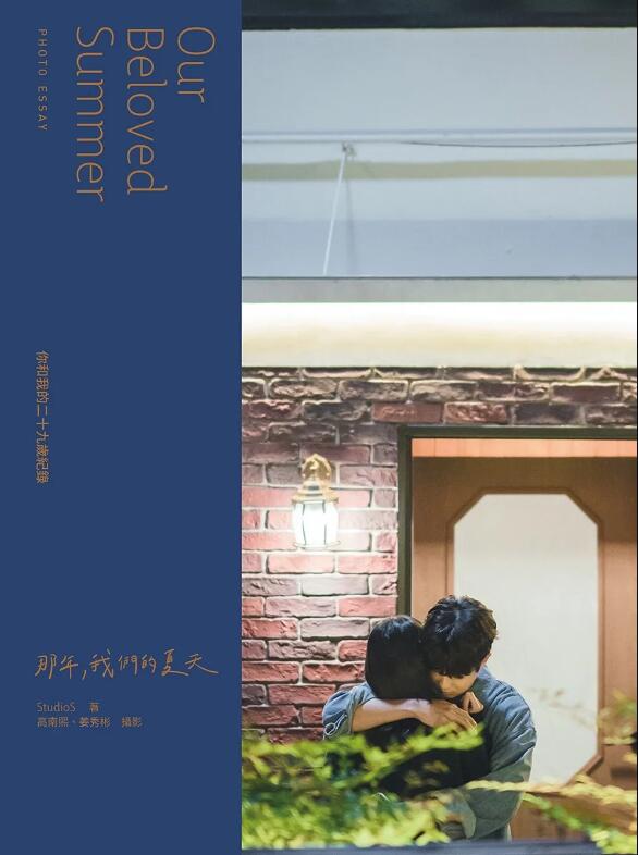 现货【外图台版】《那年，我们的夏天》写真散文 / StudioS 尖端出版