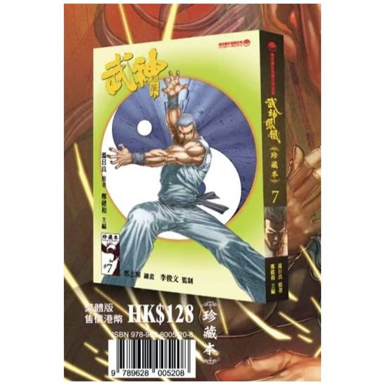武神凤凰珍藏本7/海洋创作