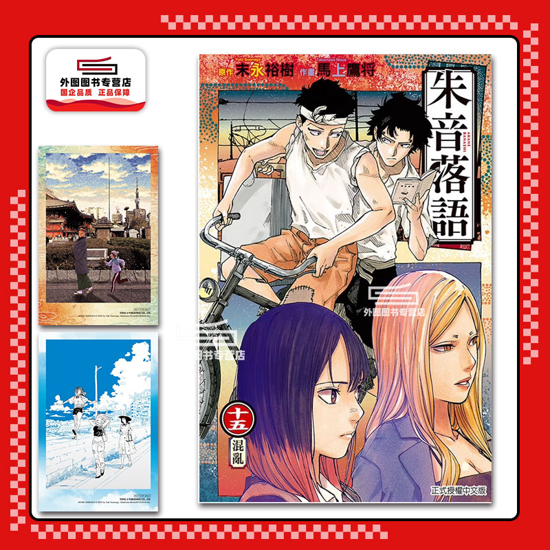 朱音落语15首刷限定版