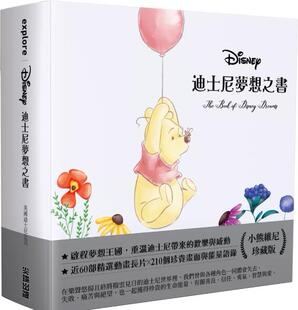 美国迪斯尼公司 预售 小熊维尼珍藏版 迪斯尼梦想之书 尖端 外图台版