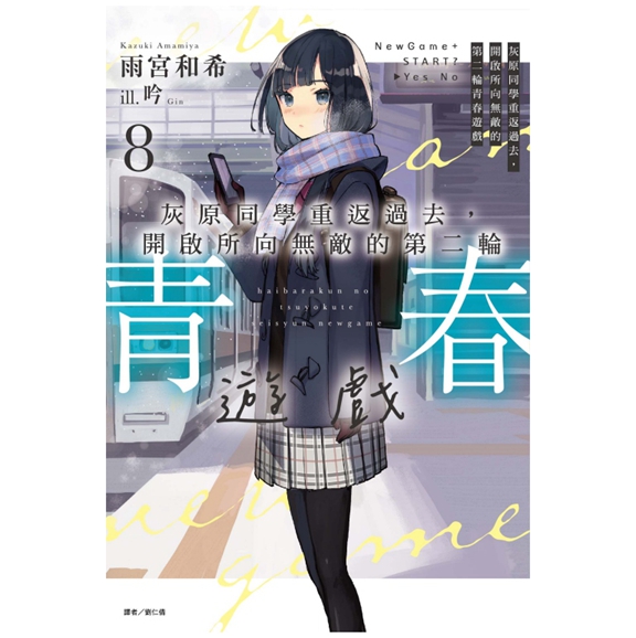 开启所向无敌的第二轮青春游戏8