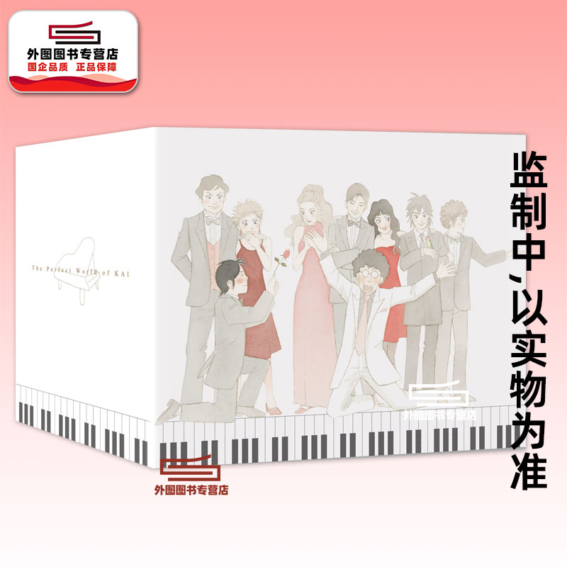 琴之森(尖端出版45周年纪念套书)