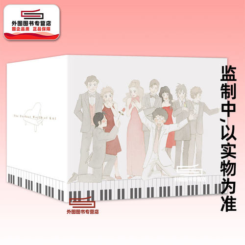 琴之森(尖端出版45周年纪念套书)