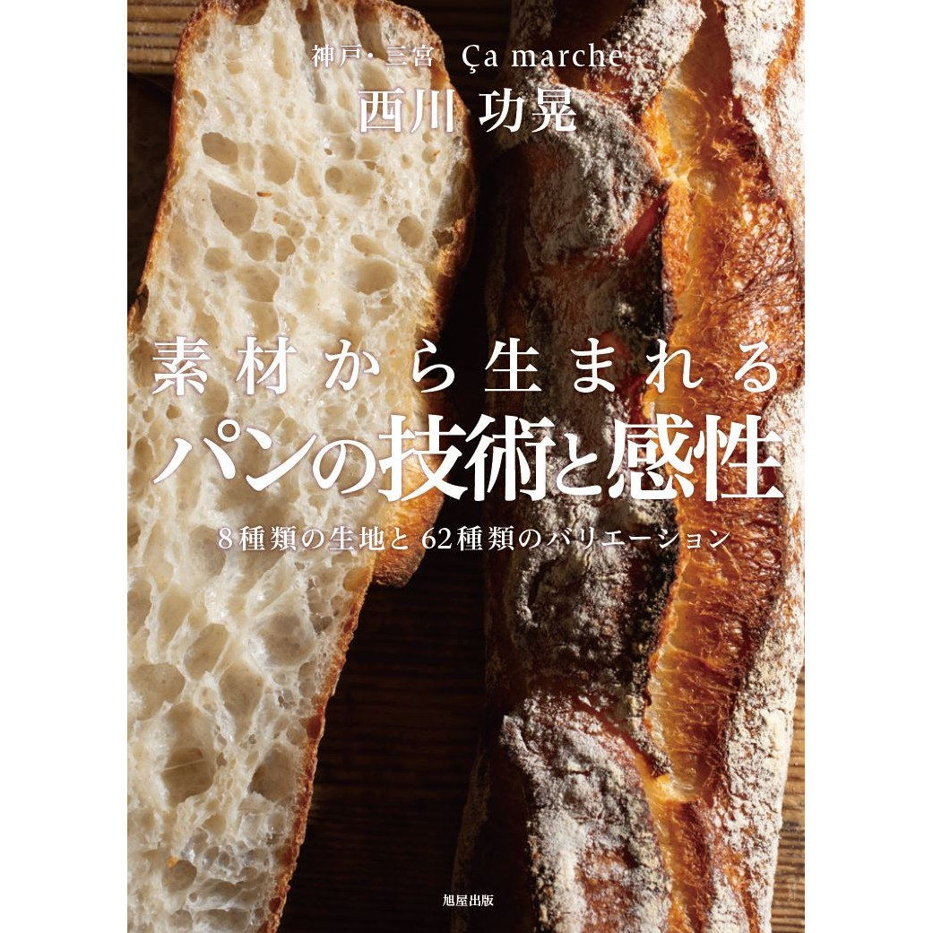 8种面团55种变化的面包原料技术