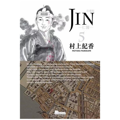 仁医珍藏版5送闪卡一张