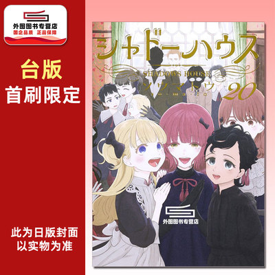 SHADOWSHOUSE-影宅-20限定版