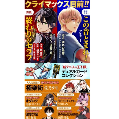 JUMPSQ.2026年10月网球王子