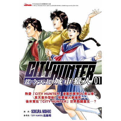 从今天起城市猎人1/玉皇朝