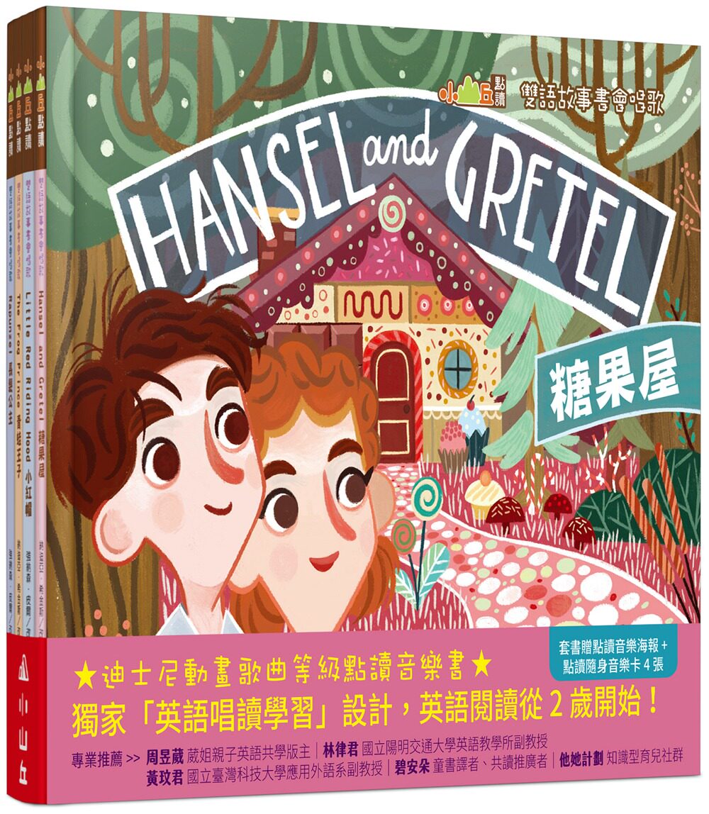 预售【外图台版】【小山丘点读系列】双语故事书会唱歌(4本点读书+4张点读随身音乐卡+1张点读音乐海报) / 小山丘