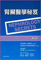 肾脏医学秘籍第三版/爱思唯尔