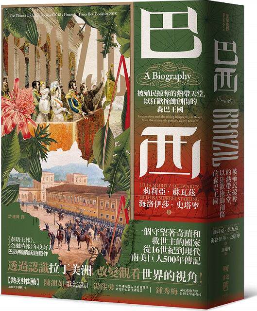 现货【外图台版】巴西：被殖民掠夺的热带天堂，以狂欢掩饰创伤的森巴王国 / Heloisa Murgel Starling着 联经