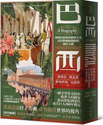 巴西：被殖民掠夺的热带天堂