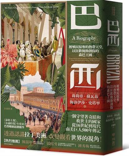 巴西：被殖民掠夺的热带天堂