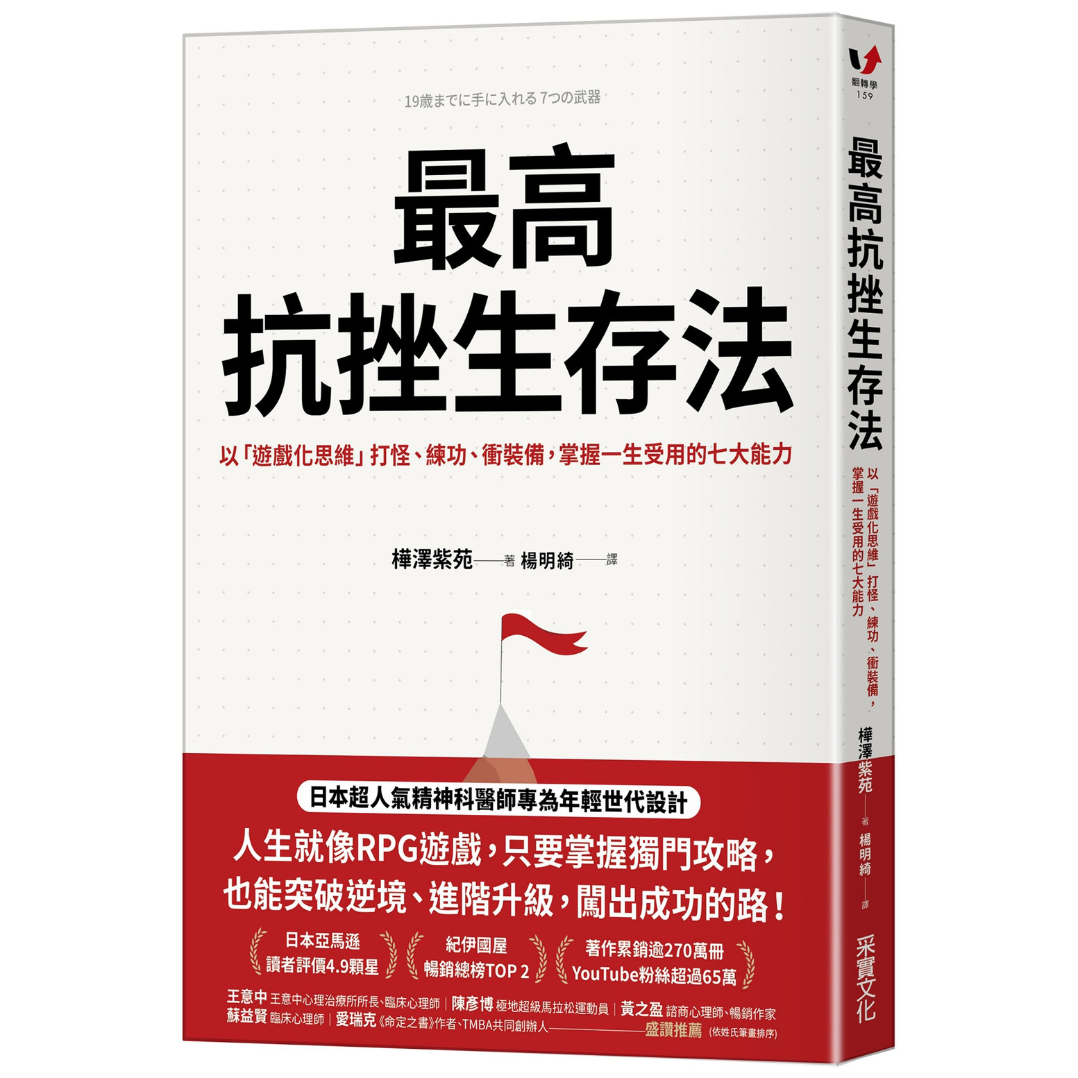 zui高抗挫生存法/采实文化