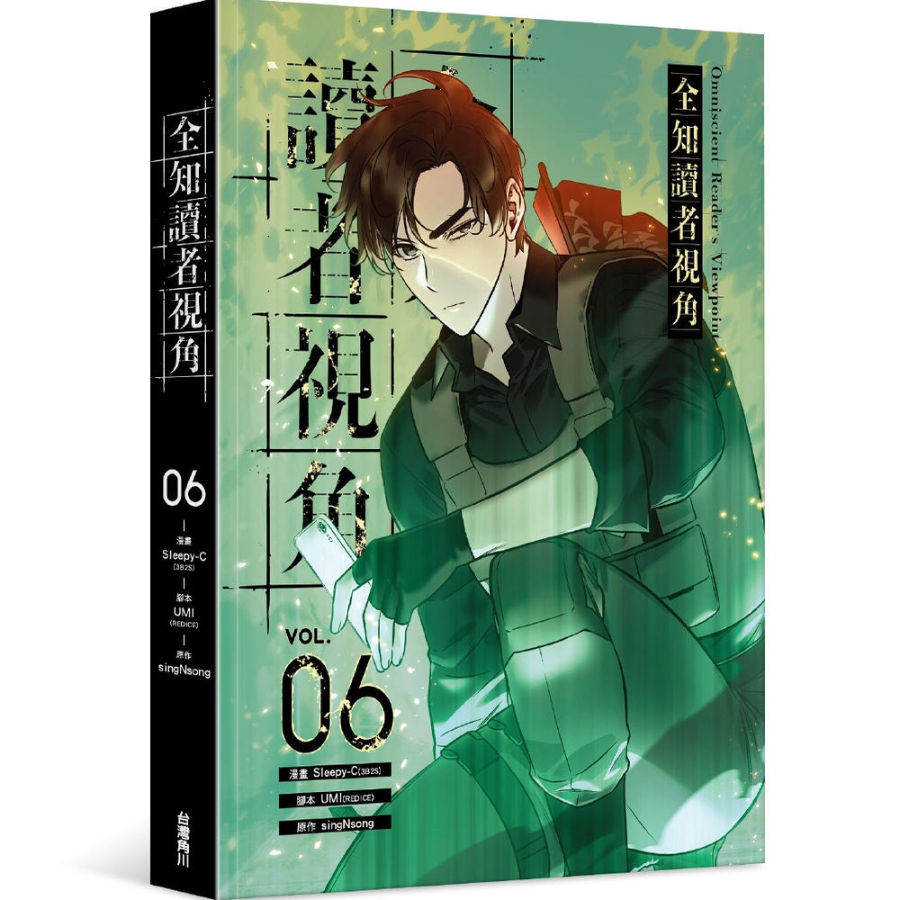 全知读者视角6/台湾角川