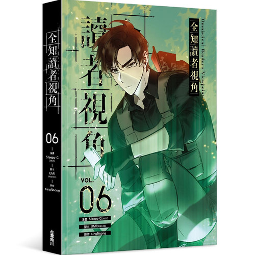 全知读者视角6/台湾角川