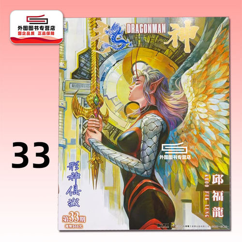 龙神33尊贵版海报一张
